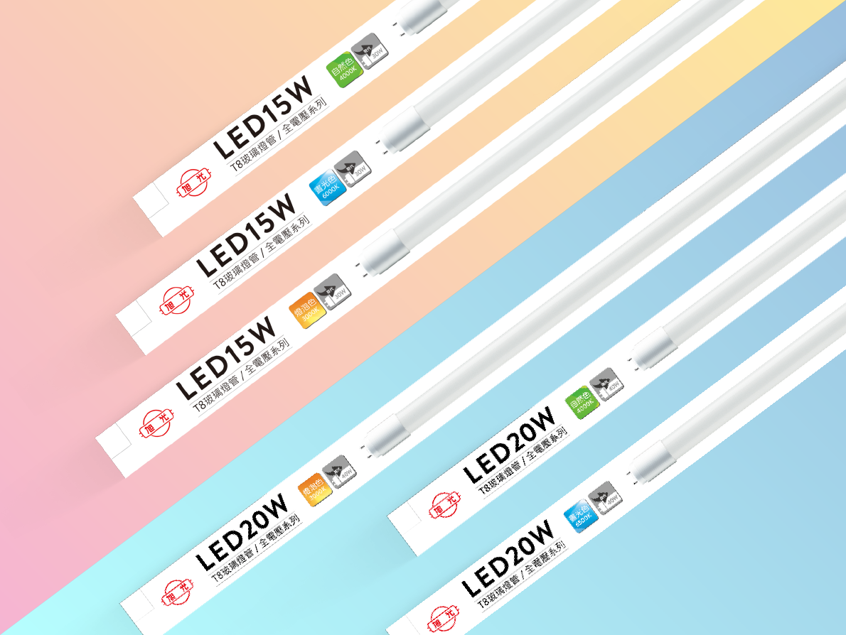 LED 5W/ 10W/ 15W/ 20W玻璃燈管