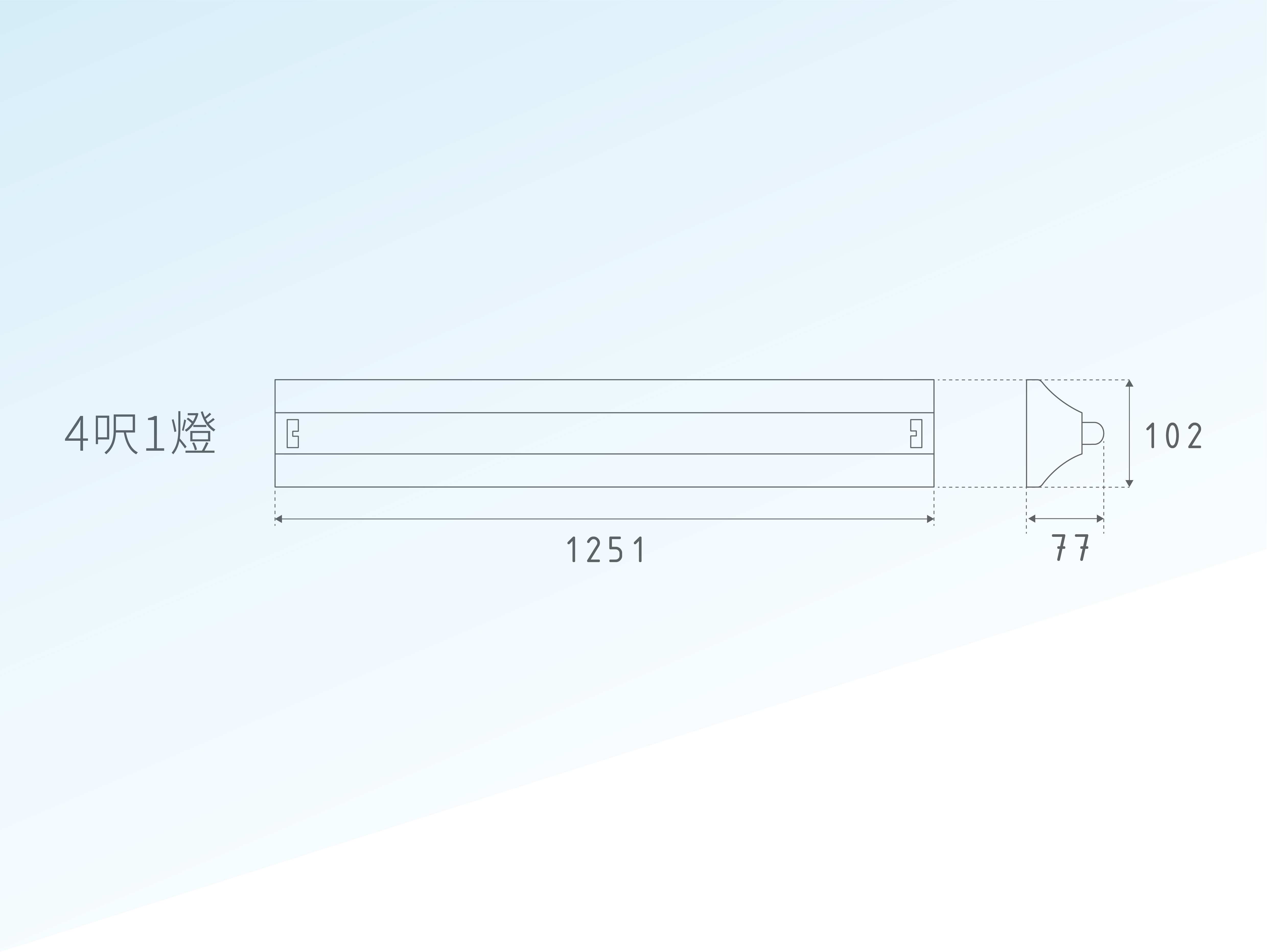 T8 山型燈具 l 4呎1燈
