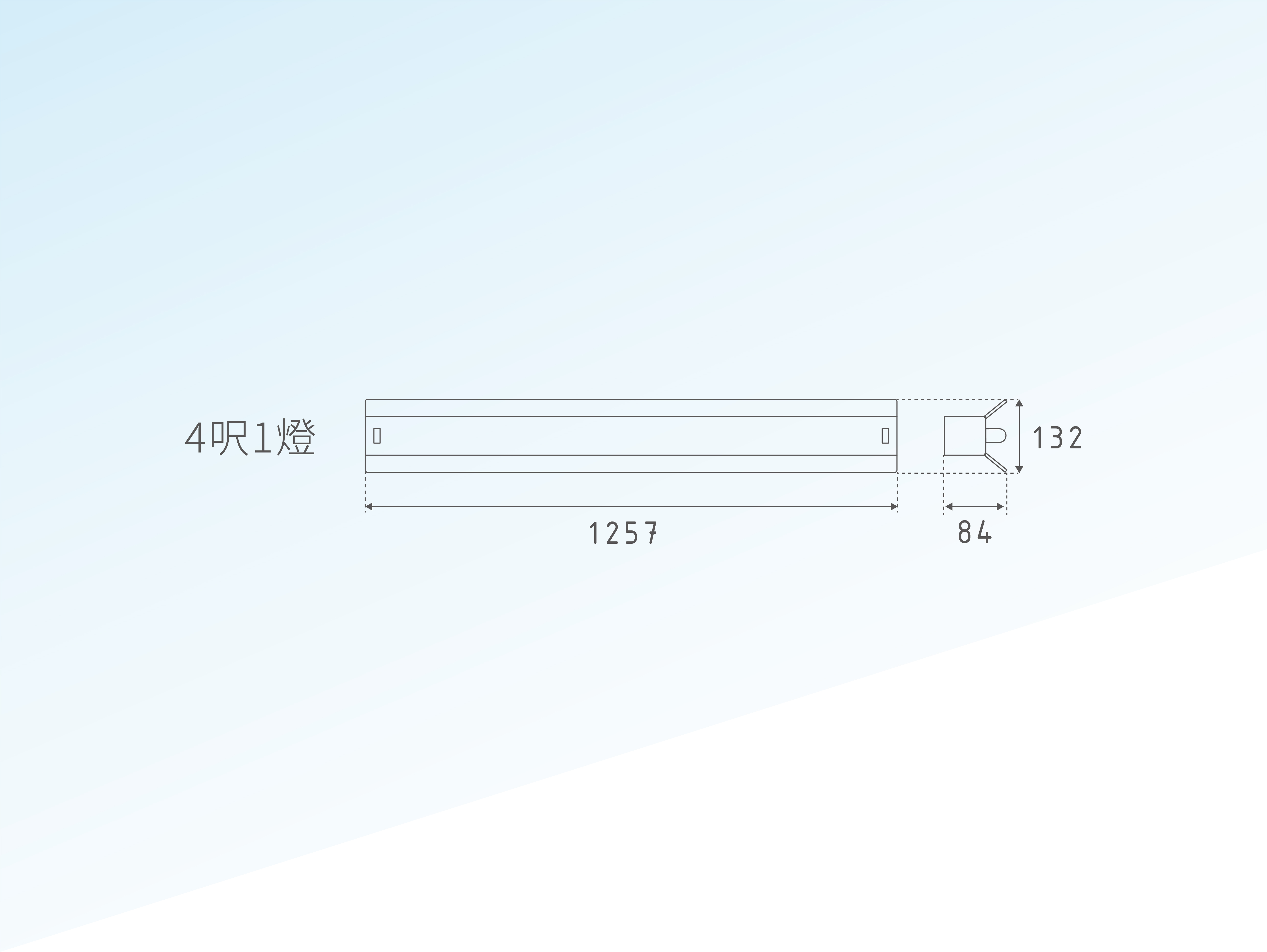 T8 工事燈具 l 4呎1燈
