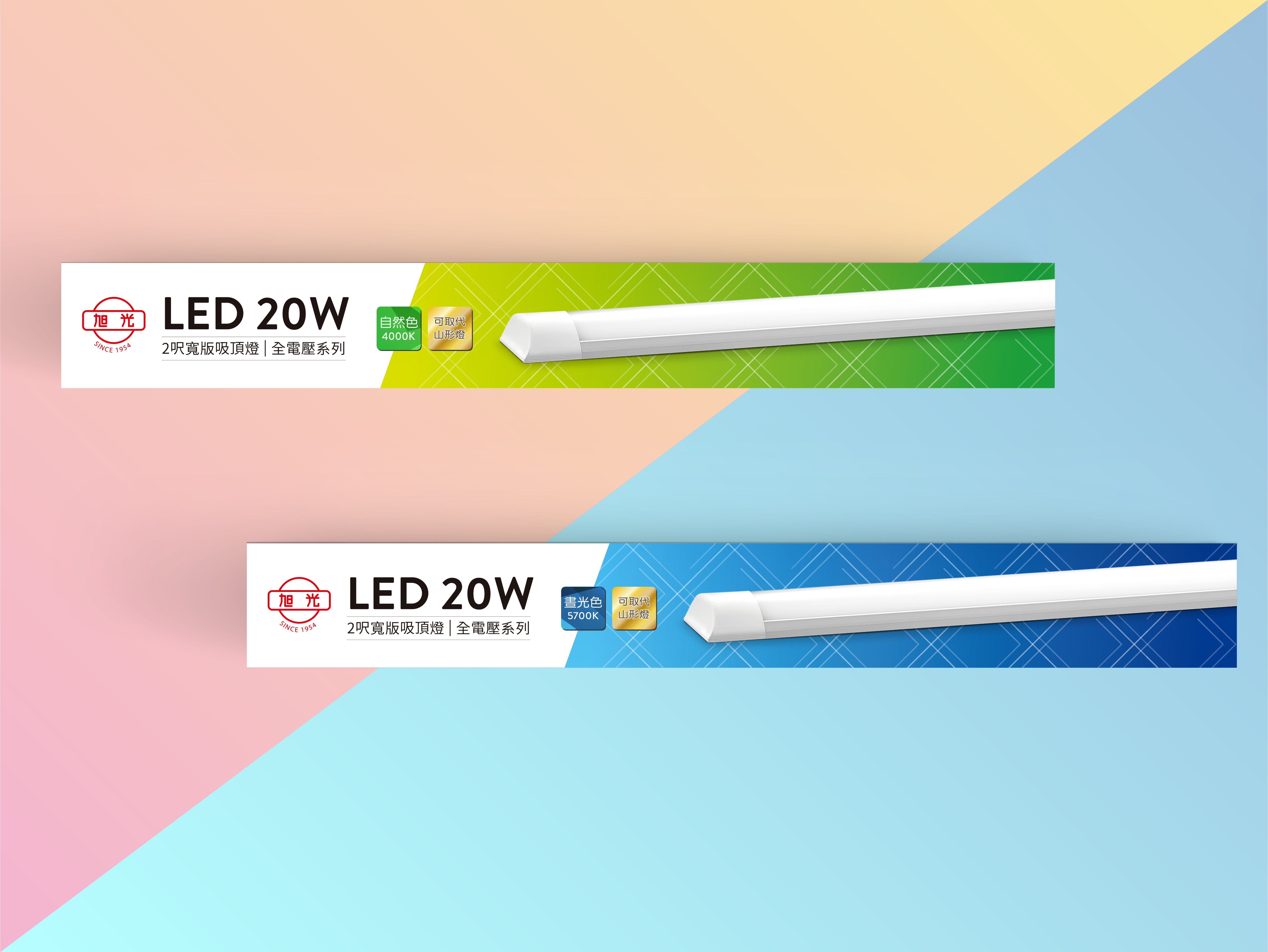 20W/40W LED 寬板吸頂燈