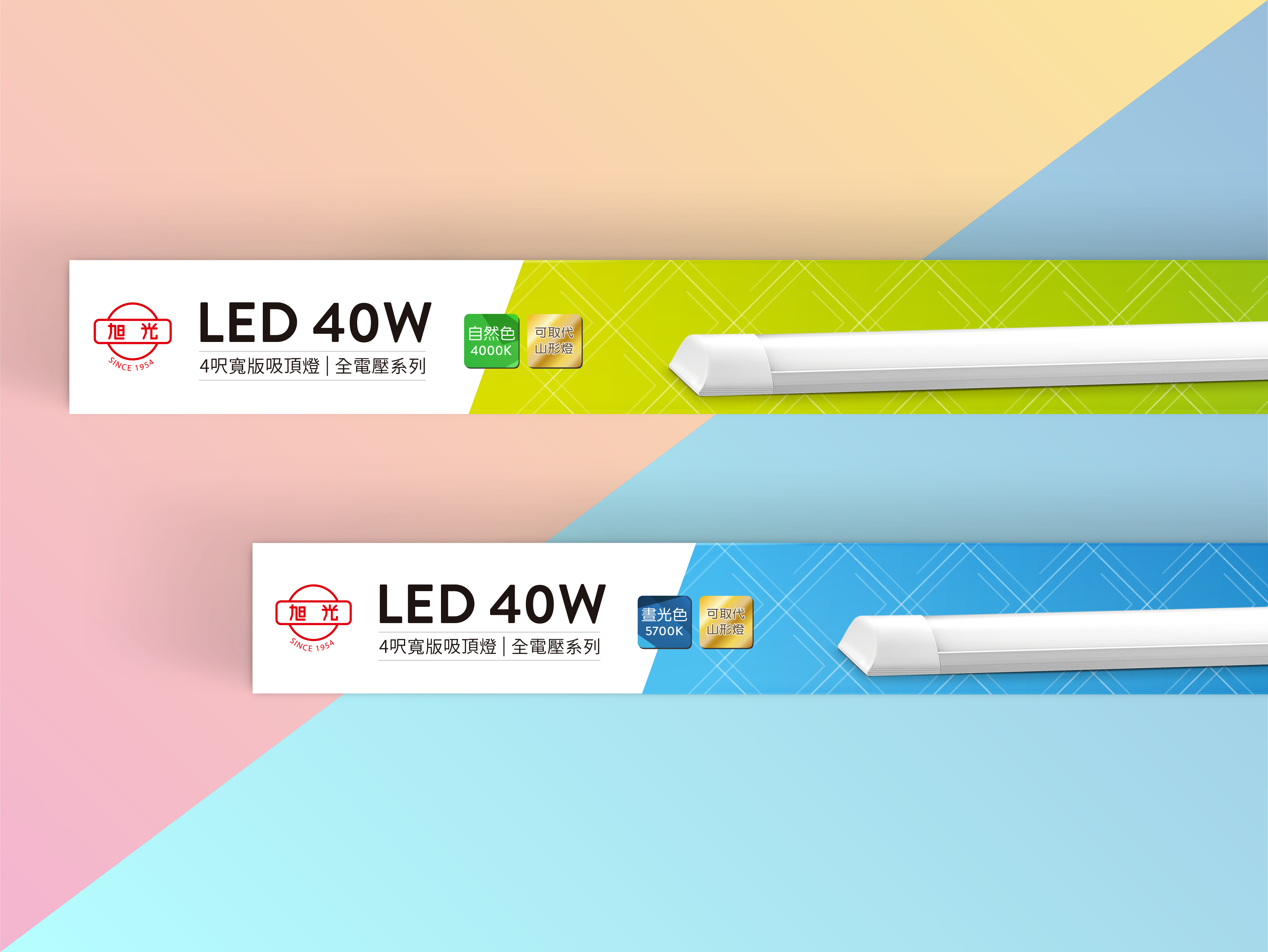 20W/40W LED 寬板吸頂燈